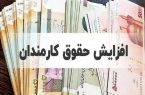 مبلغ عائله مندی وحق اولاد کارکنان دولت در سال ۱۴۰۵