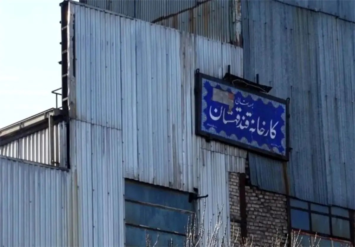 کارخانه قند قهستان همچنان تعطیل است