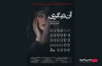 اکران فیلم سینمایی «آن دیگری» از ۱۲ آذر