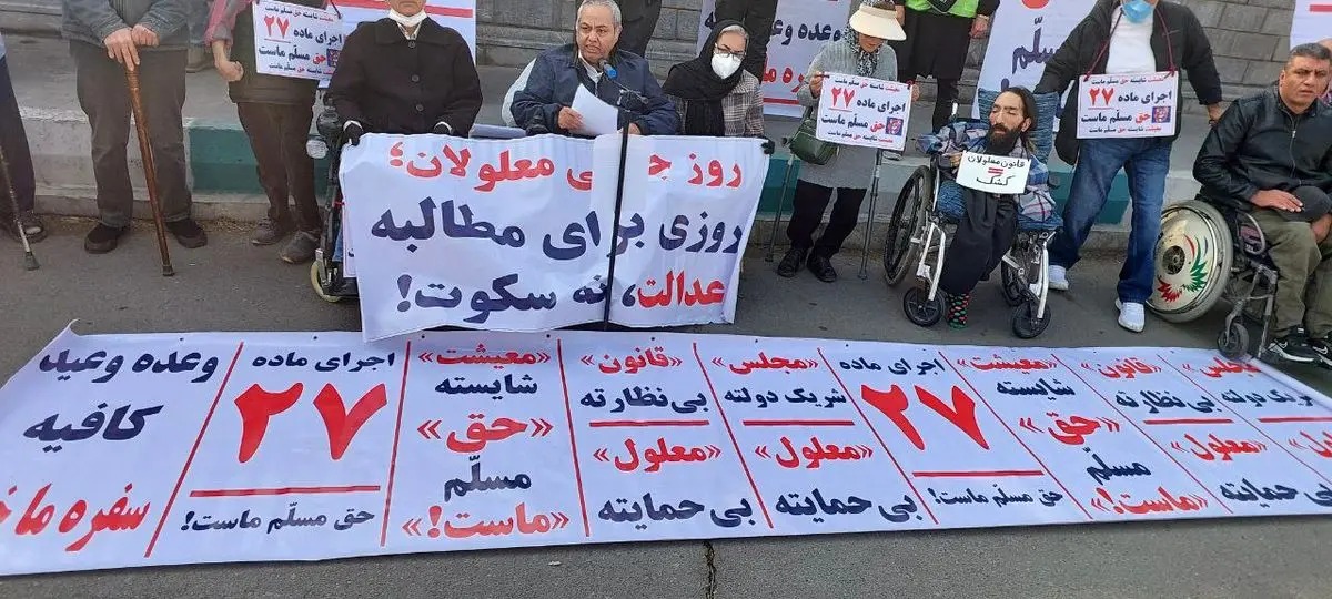 معلولان مقابل مجلس تجمع کردند