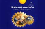 بررسی نشست تخصصی با محور «افزایش دستمزد» +جزئیات بررسی نشست تخصصی با محور «افزایش دستمزد» +جزئیات
