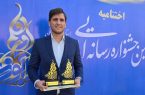 کسب رتبه دوم توسط خبرنگار راوی کار در دهمین جشنواره رسانه‌ای ابوذر خوزستان