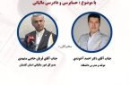 آیین بزرگداشت روز حسابدار در گرگان برگزار می‌شود