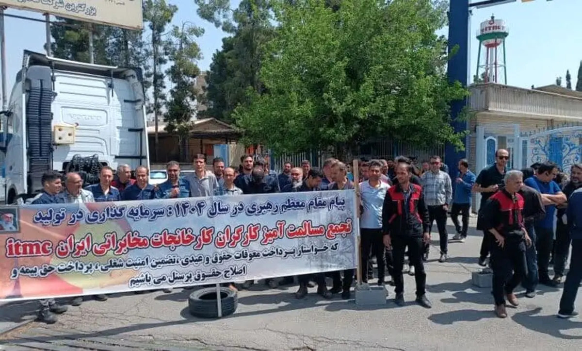 کارگران کارخانه شرکت کارخانجات مخابراتی ایران (آی‌تی‌ام‌سی) شش ماه حقوق معوقه طلبکارند