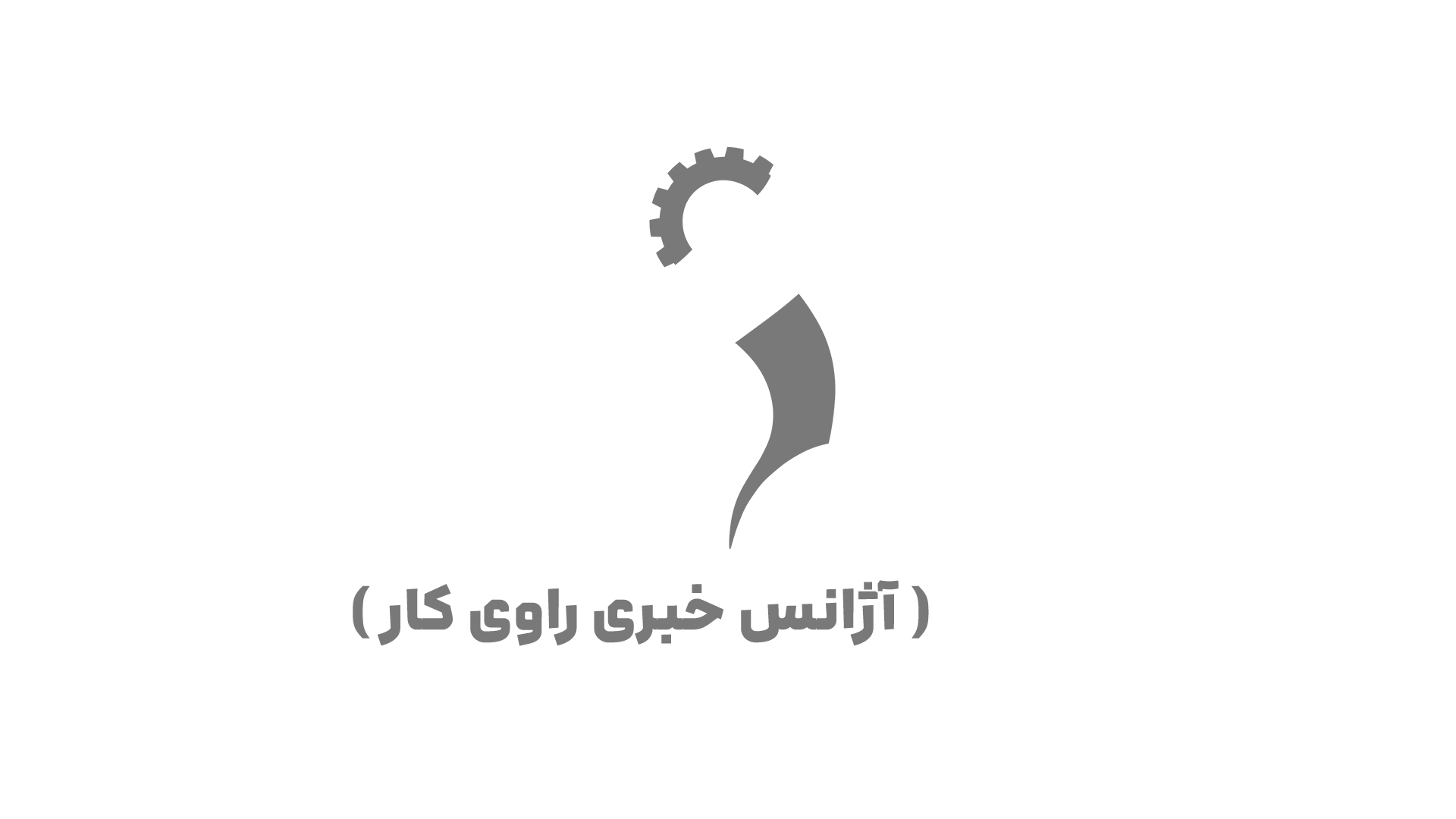 راکنا (آژانس خبری راوی کار) – RAKNA (Ravi Kar News Ageny)