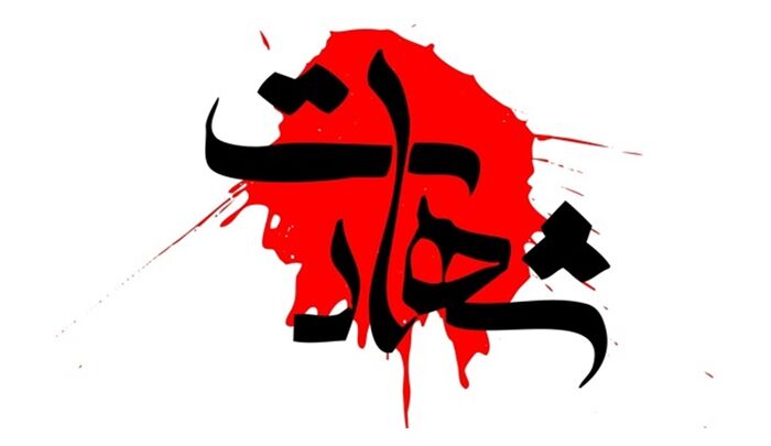 شهادت چهار نفر در حملات متجاوزانه آمریکا و صهیونیست‌ها به همدان