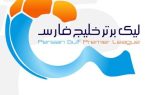 شوک انضباطی پیش از هفته ۲۲ لیگ برتر؛ نیمکت‌ها و ترکیب‌ها ناقص شدند