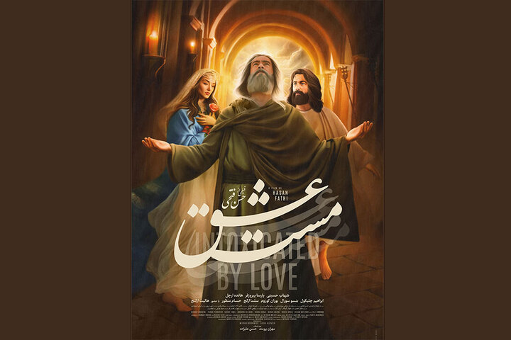 «مست عشق» به اکران آنلاین رسید