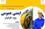 برگزاری دوره ایمنی عمومی ویژه کارگران در مرکز علمی‌–کاربردی خانه کارگر گرگان