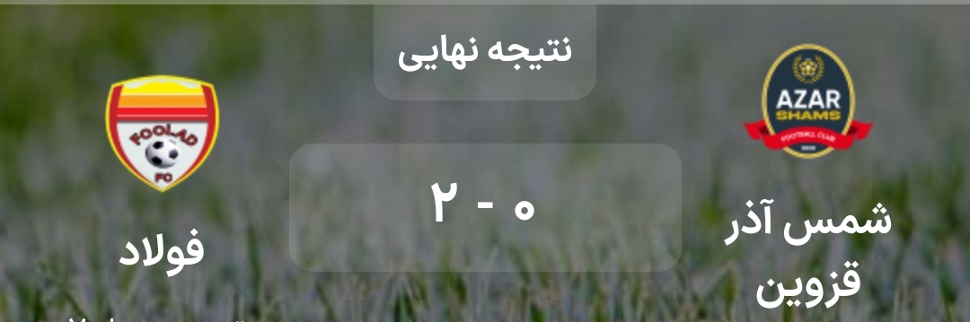 پیروزی فولاد در قزوین با دبل محروقی