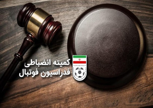 جریمه میلیاردی مدعیان؛ شوک انضباطی به پرسپولیس، استقلال و سپاهان + عکس