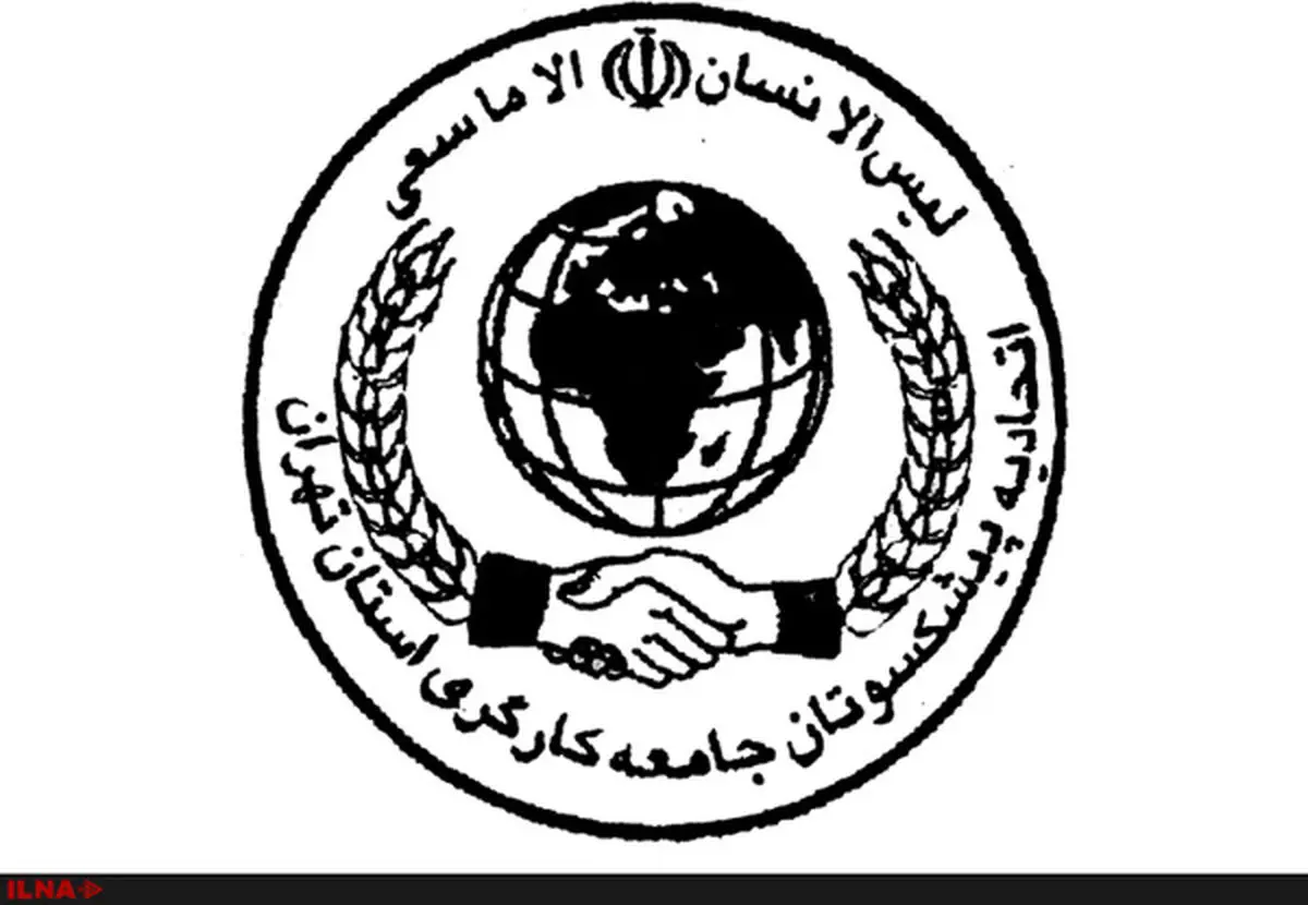 بیانیه اتحادیه پیشکسوتان جامعه کارگری در خصوص بازگشت بانک رفاه