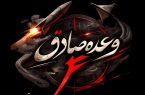 سپاه: موج بیست و هشتم عملیات وعده صادق ۴ آغاز شد