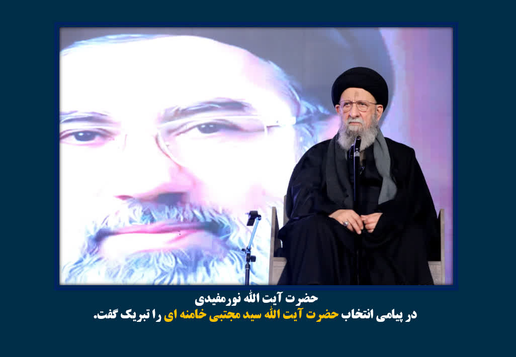پیام تبریک نماینده مقام معظم رهبری در استان گلستان به انتخاب حضرت آیت الله سید مجتبی خامنه‌ای