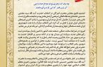 پیام مدیرعامل شرکت نفت و گاز اروندان در پی معرفی سومین رهبر انقلاب جمهوری اسلامی ایران/ اعلام بیعت خانواده بزرگ اروندان با آیت‌الله سیدمجتبی خامنه‌ای، سومین رهبر انقلاب اسلامی