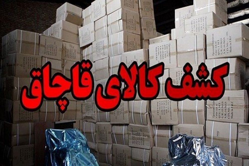 کشف تجهیزات پزشکی قاچاق به ارزش ۳ میلیارد تومان در غرب تهران