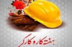 برگزاری نخستین نشست ستاد بزرگداشت هفته کارگر