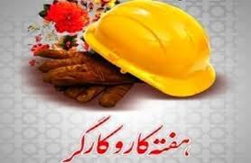 برگزاری نخستین نشست ستاد بزرگداشت هفته کارگر