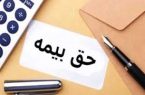 سازوکار وصول حق‌بیمه قرارداد‌های پیمانکاری