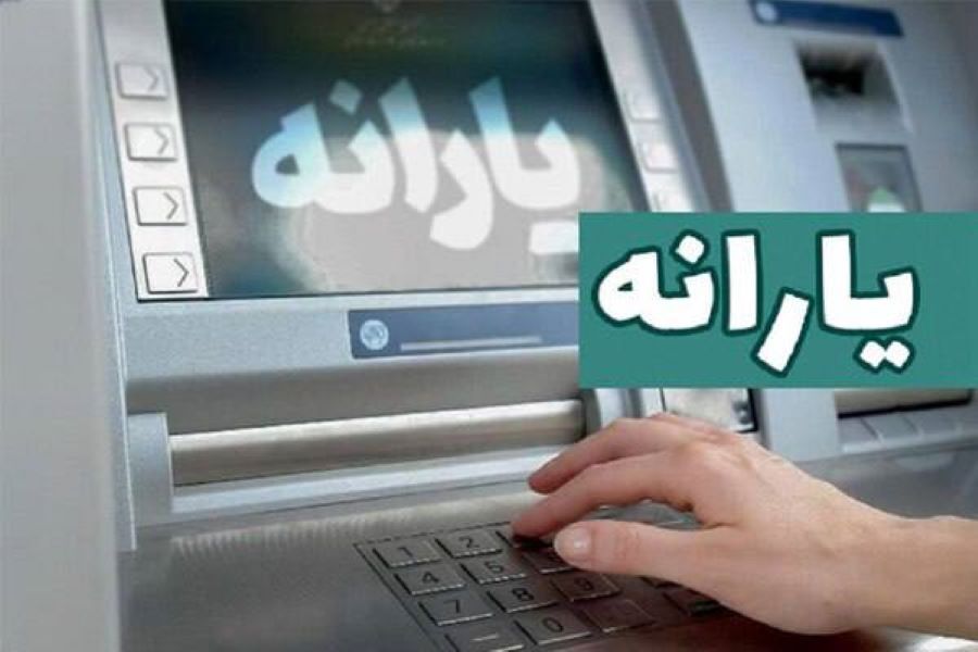 یارانه نقدی تیرماه؛ مبلغ و زمان واریزی اعلام شد
