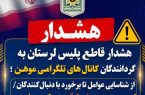 عوامل هتک حرمت جوانان لرستانی در فضای مجازی، شناسایی شدند