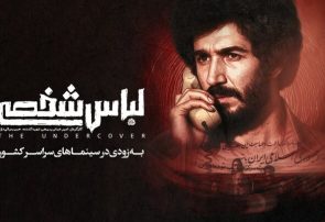 «لباس شخصی» پس از هفت سال رفع توقیف شد