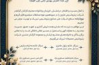 چهار عنوان نخست قرآنی برای خانواده بزرگ پتروشیمی مارون
